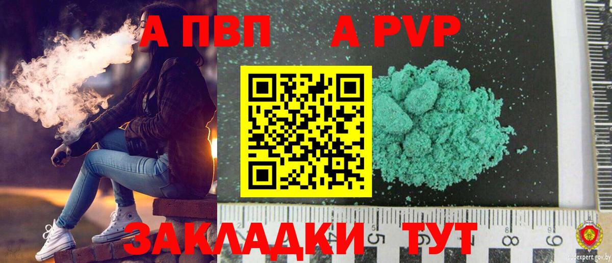 A-PVP Соль Мирный