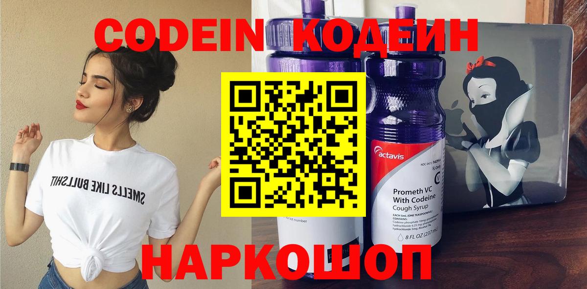 Codein Purple Drank  Кодеин Purple Drank  Вход с VPN  Мирный 